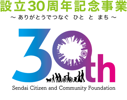 ひとまち30周年特設サイト