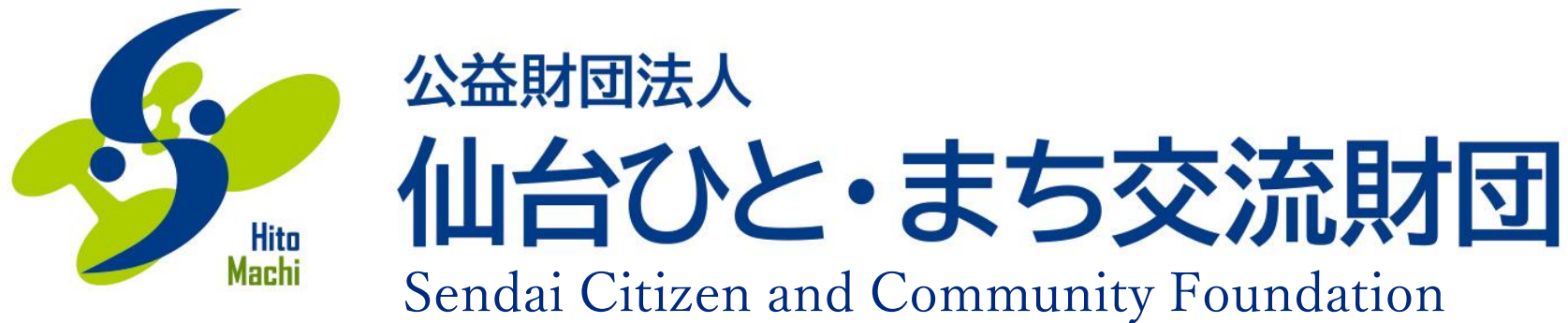 公益財団法人 仙台ひと・まち交流財団