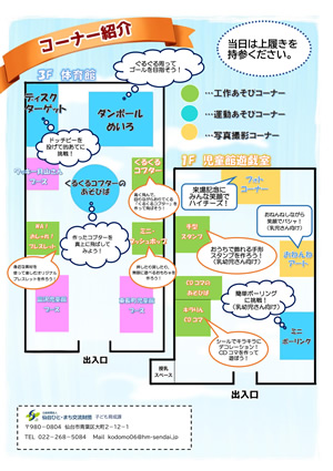 令和4年度　第９回 ひと☆まち 児童館フェスタ ～笑顔ひろがる遊びのWA！～