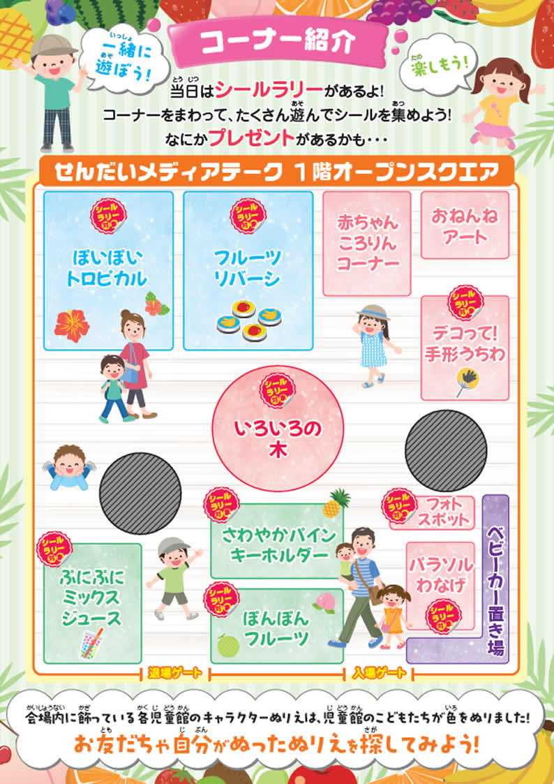 令和8年度　第13回 ひと☆まち 児童館フェスタ 遊びがいっぱい カラフルワールド！