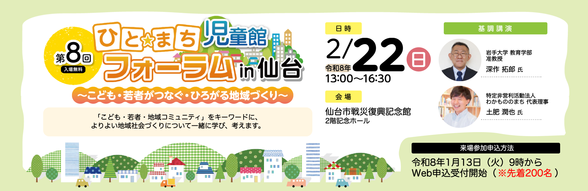 児童館フォーラム