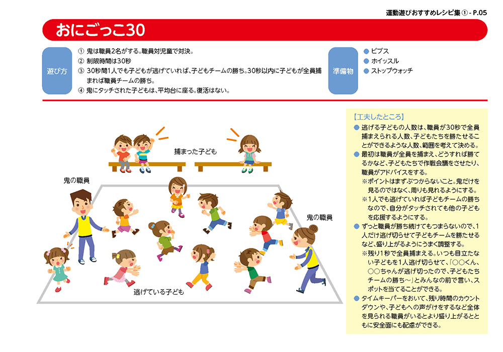 運動遊びレシピ集 運営について 仙台市の児童館 児童センター