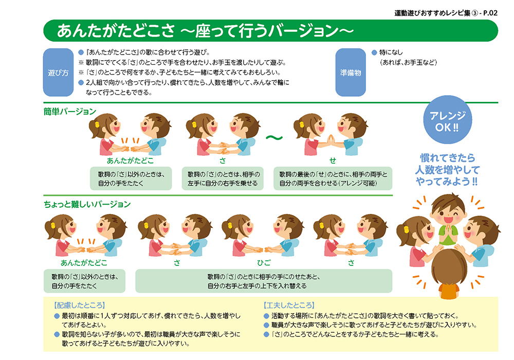 運動遊びレシピ集 運営について 仙台市の児童館 児童センター