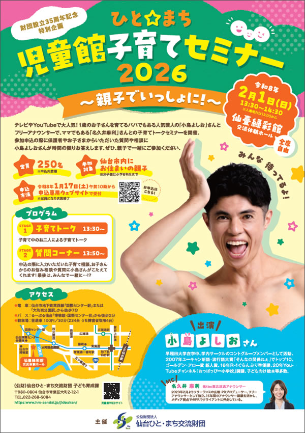 児童館子育てセミナー