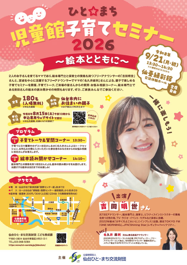 児童館子育てセミナー