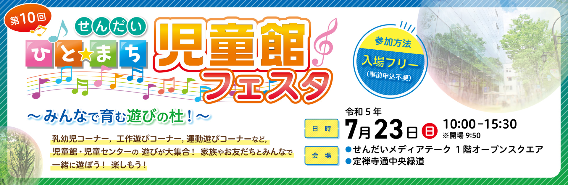 児童館フェスタ