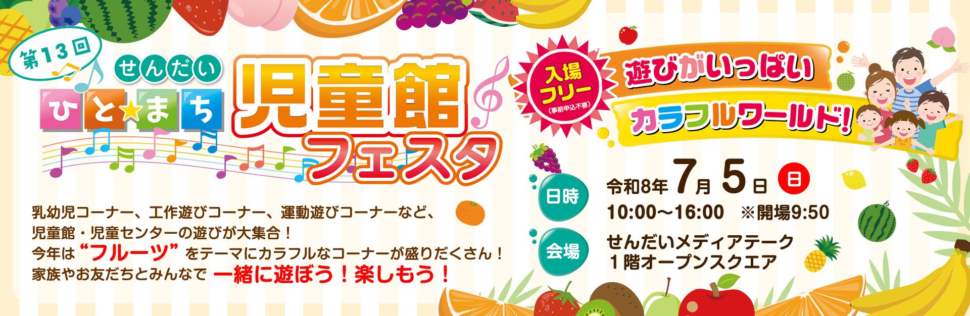 児童館フェスタ