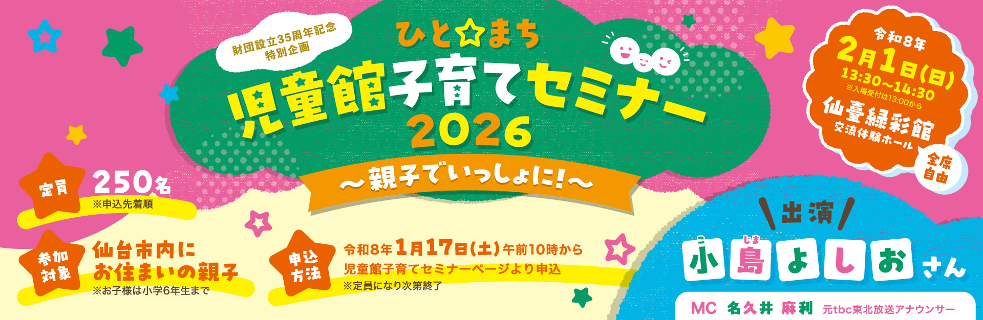 児童館子育てセミナー