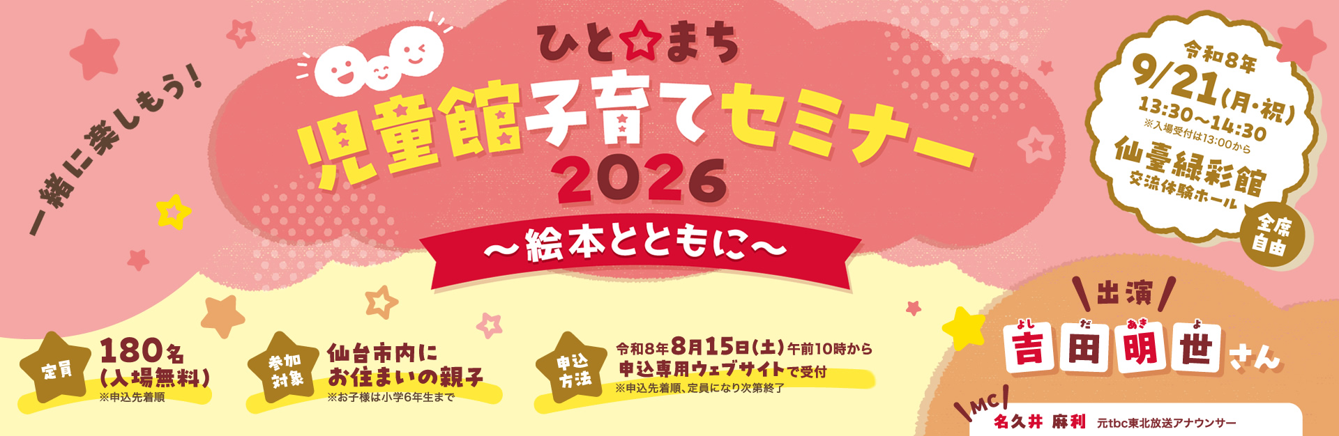 ひと☆まち 児童館子育てセミナー2026 ～絵本とともに～