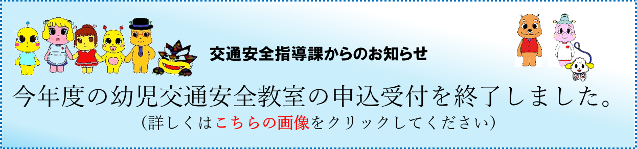 今年度の幼児募集終了