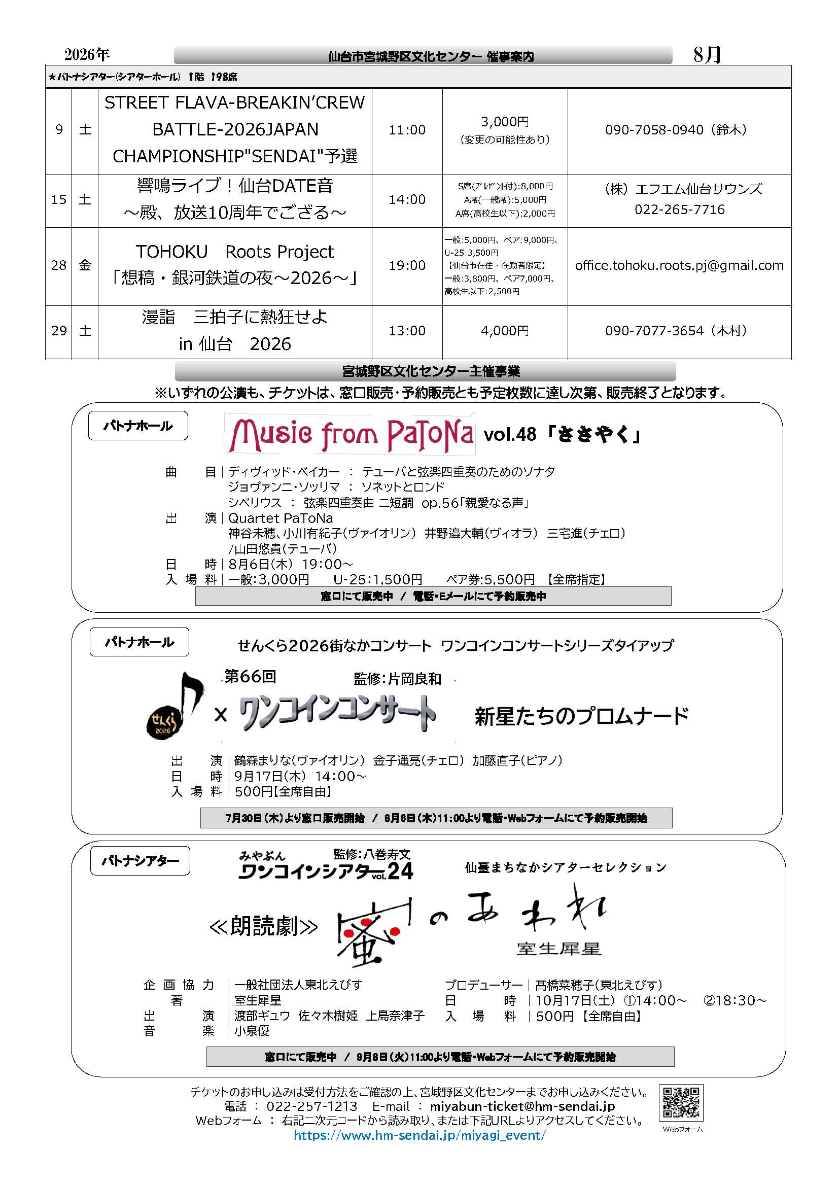 公益財団法人 仙台ひと・まち交流財団 : 宮城野区文化センター