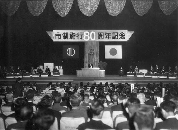 市制80周年（昭44）市民会館