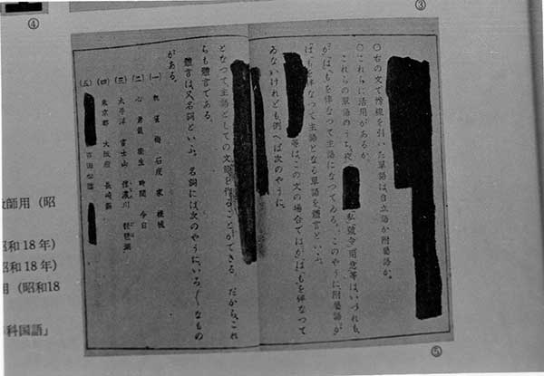 黒塗りの教科書