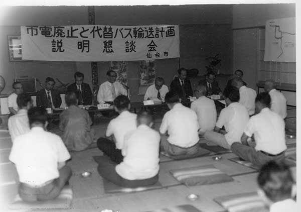 市電廃止と代替バス説明会（昭50）