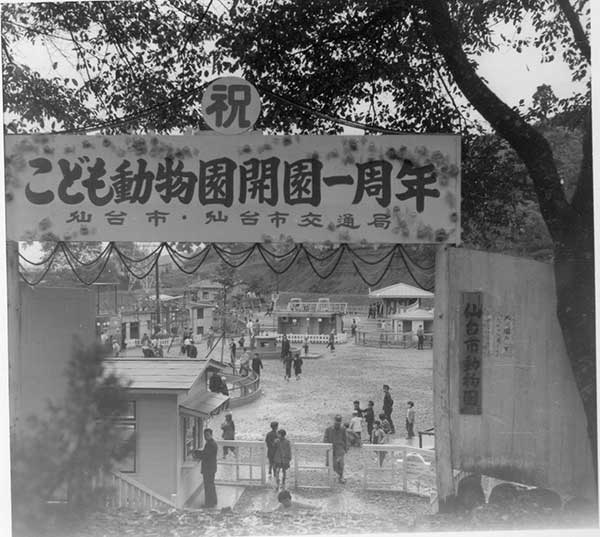 こども動物園（三居沢）昭33