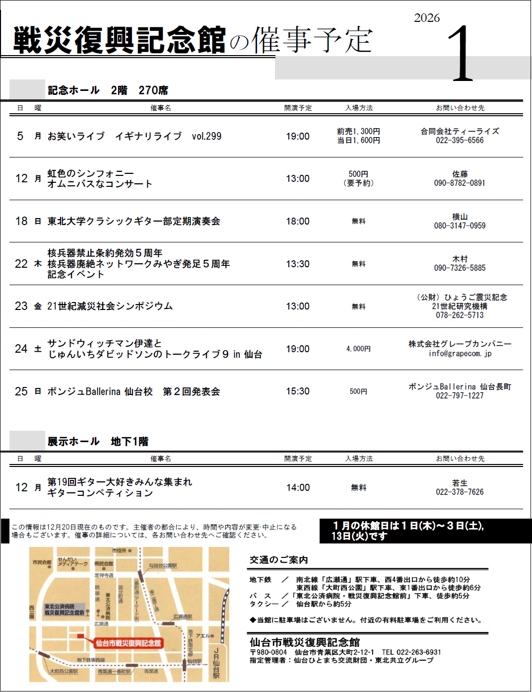 1月分催事予定表画像