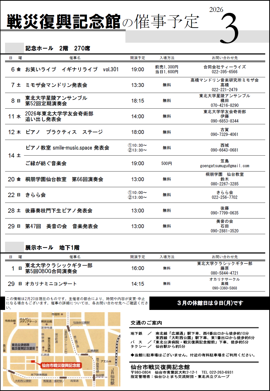 2026年3月催事予定