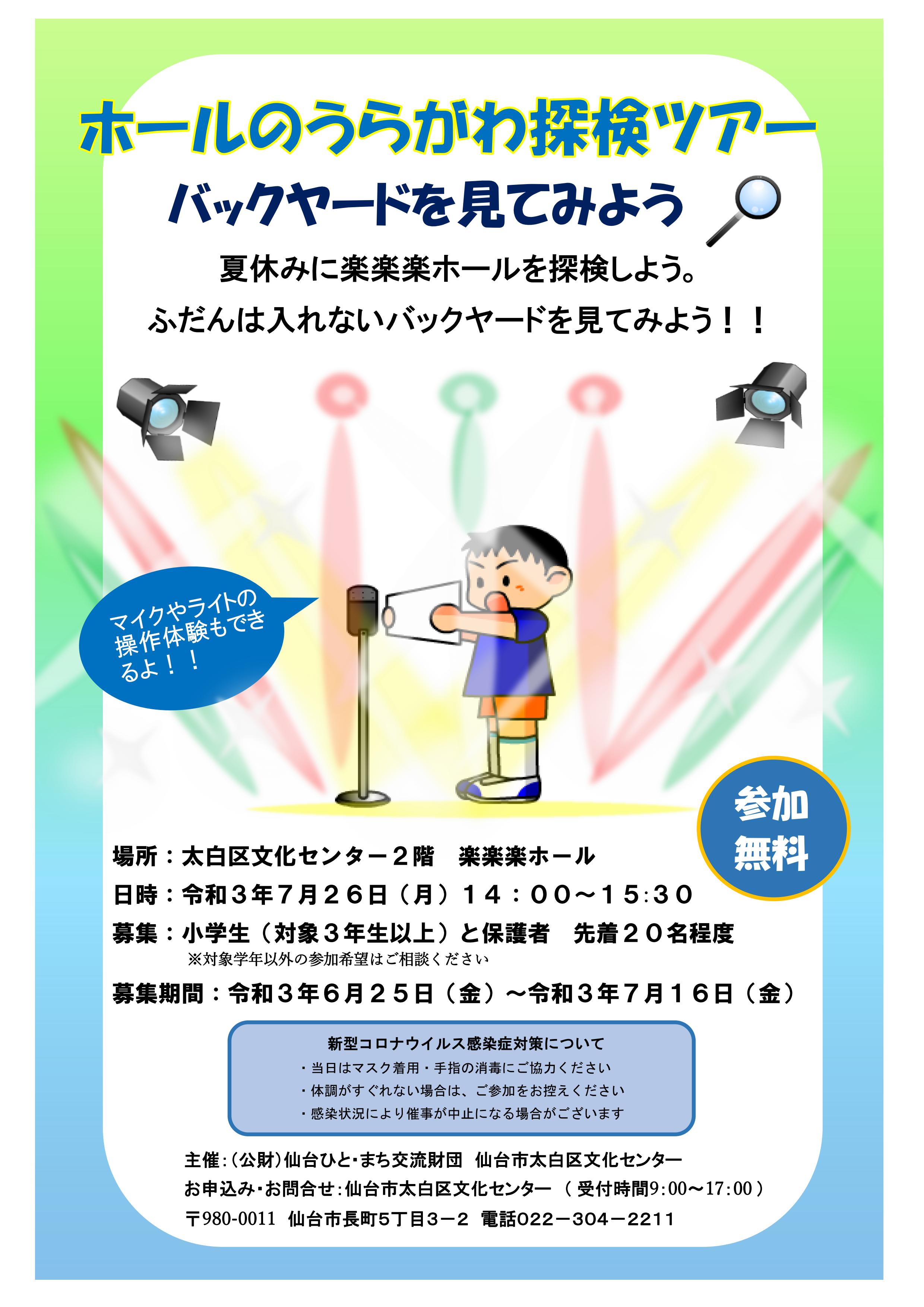 公益財団法人 仙台ひと まち交流財団 太白区文化センター