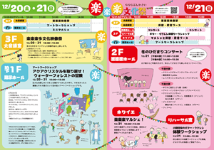 楽楽楽文化祭2025フライヤー中面