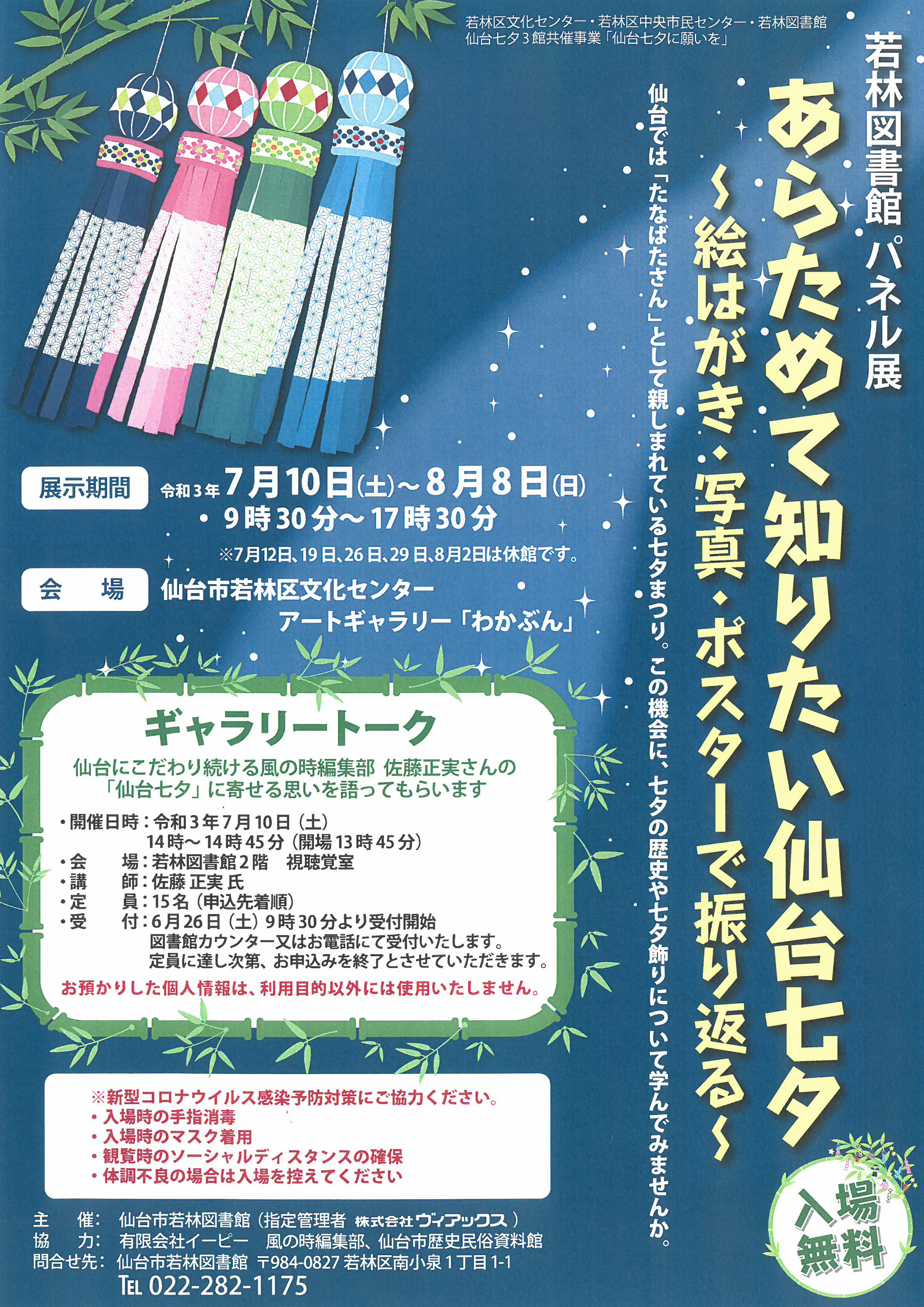 公益財団法人 仙台ひと まち交流財団 若林区文化センター